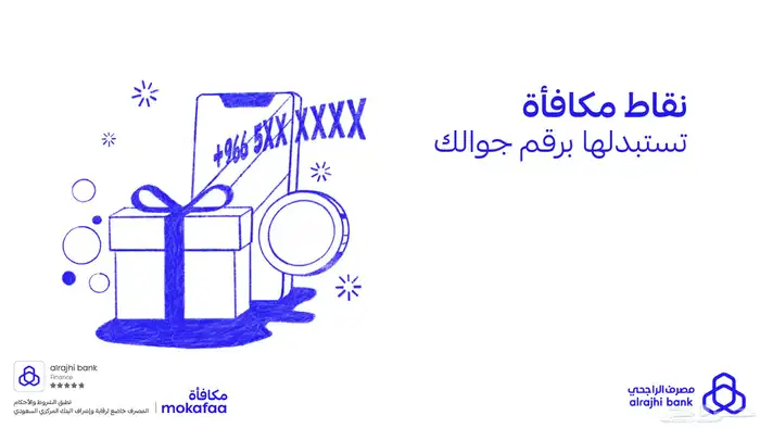 اشتري نقاط مكافأة الراجحي 2