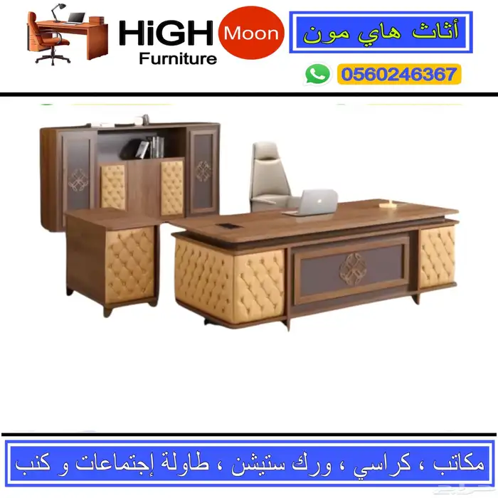 طقم مكتب مدير طاولة إجتماعات كنب جلد و مكاتب إدارية و كراسي 16