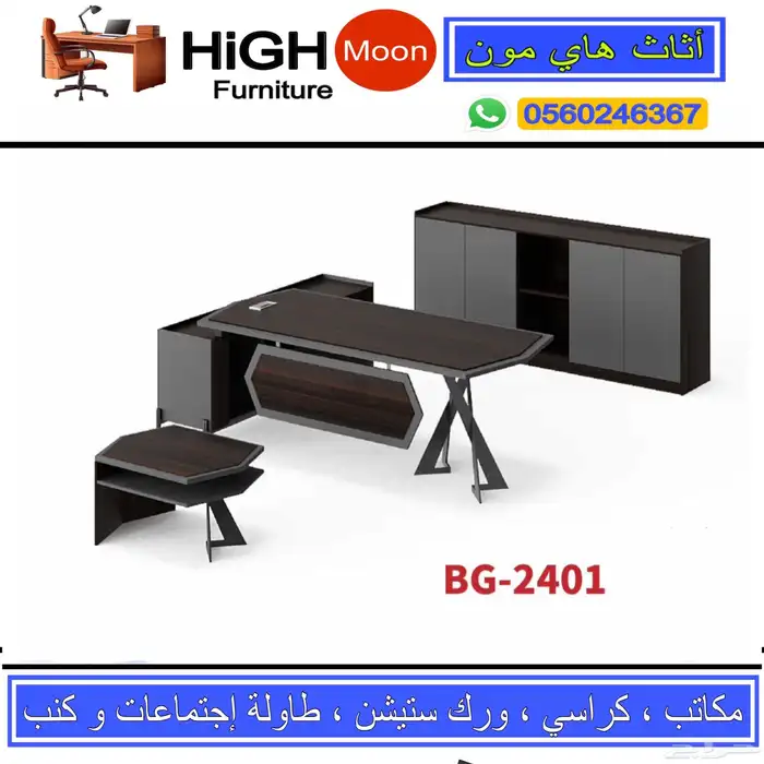 طقم مكتب مدير طاولة إجتماعات كنب جلد و مكاتب إدارية و كراسي 14