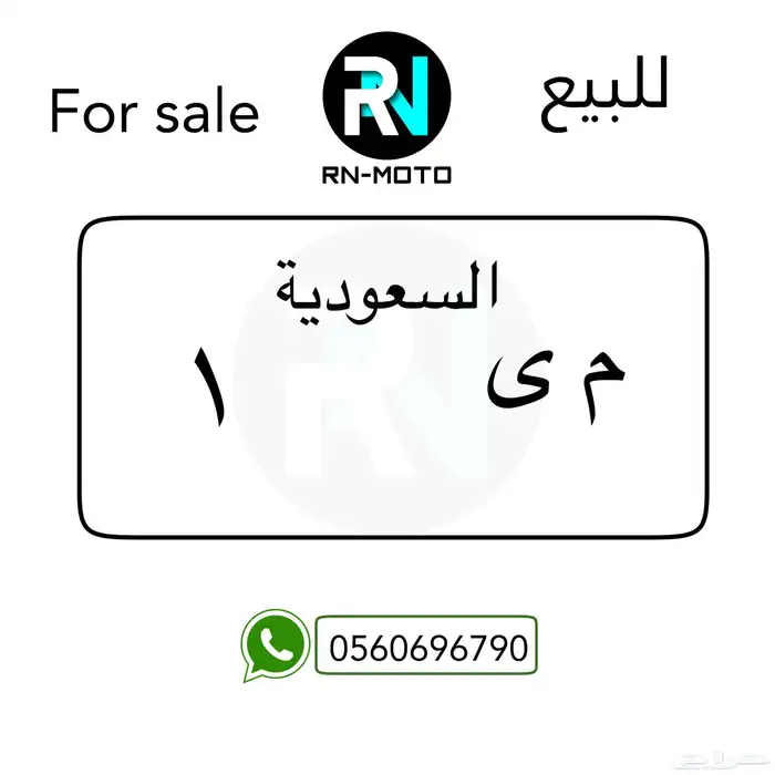 لوحة دراجة نارية مميزة - رقم واحد 1