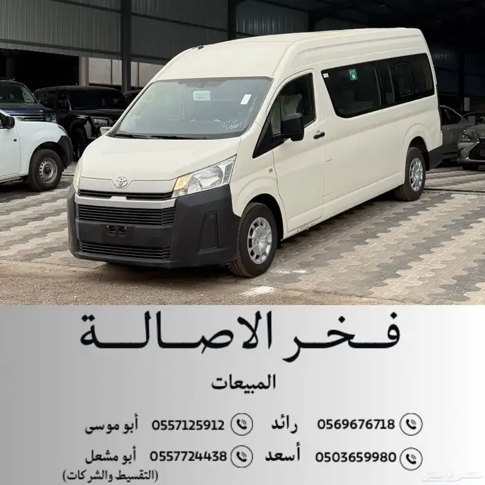 تايوتا باص ركاب 2026 ( ديزل -سقف عالي - 13 راكب ) 0