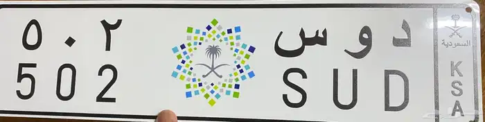 لوحة معدنية دوس 502 0