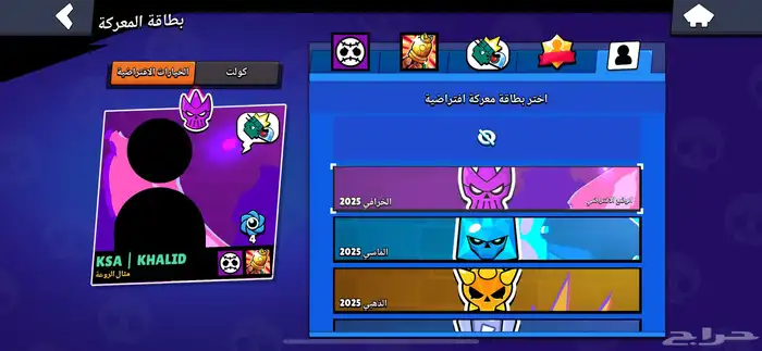 حساب بروال ستارز 2