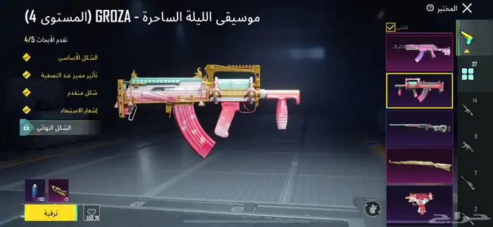 حساب ببجي 54