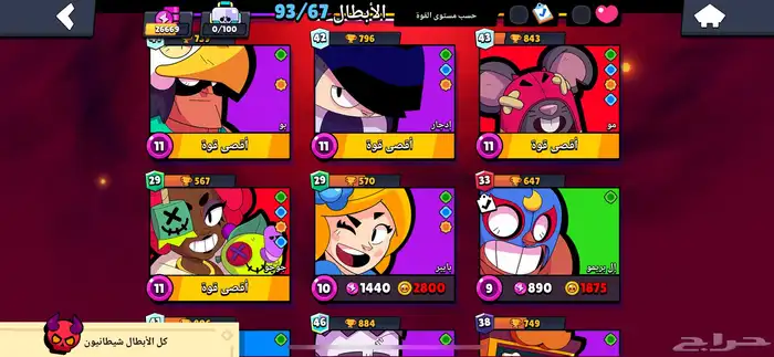 حساب بروال ستارز 3