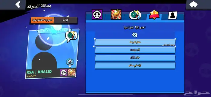 حساب بروال ستارز 1