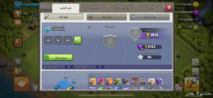كلاش اوف كلانس قريه للبيع 1