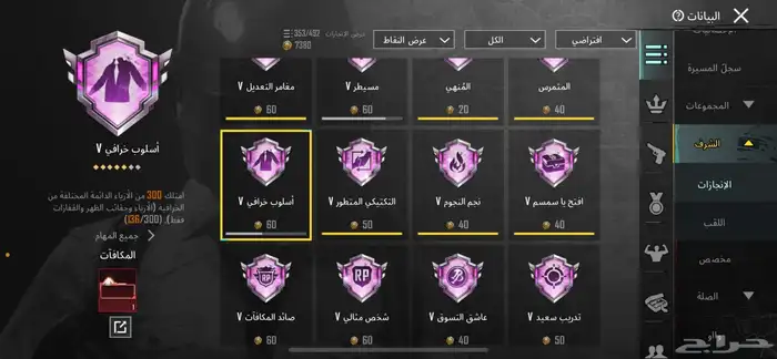 حساب ببجي 7
