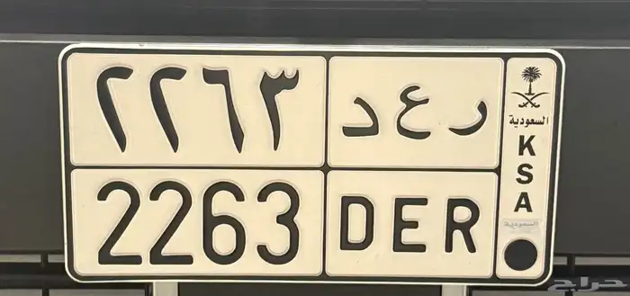 لوحه رعد ر ع د للبيع 2263 0