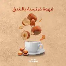 متاح قهوة فرنسية بندق جملة ( للكافيهات - المطاعم - شركات ) 1
