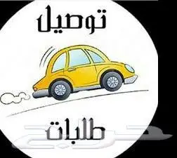 توصيل رحلة من الرياض الى الاحساء الخميس 0
