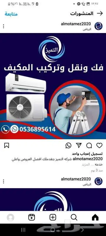 فك وتركيب مكيفات أسبلت بالرياض 1