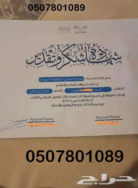 معلمة خصوصية الطائف  تأسيس ومتابعة للمرحلة الابتدائية 6