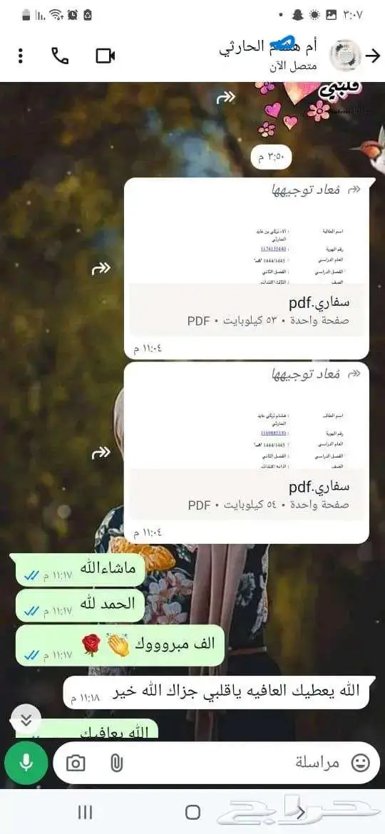 معلمة خصوصية الطائف  تأسيس ومتابعة للمرحلة الابتدائية 1