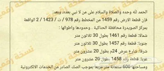 ارضين متظاهرات في مخطط الصويدرة الثاني 2