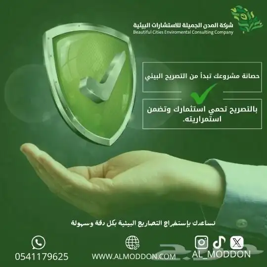 تصريح بيئة معتمد 0
