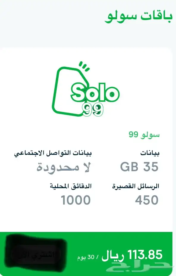 شرايح سلام موبايل وافضل الباقات باارخص الاسعار 2