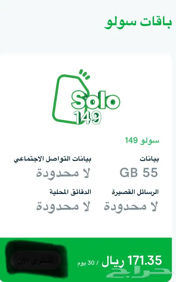 شرايح سلام موبايل وافضل الباقات باارخص الاسعار 3