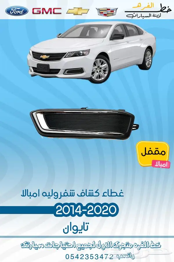 قطع غيار امبالا2019-2014 5