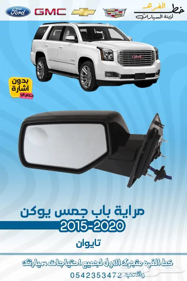 قطع غيار جمس يوكن 2019_2015 15