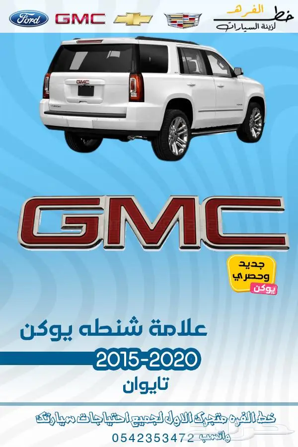 قطع غيار جمس يوكن 2019_2015 31