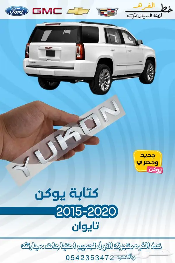 قطع غيار جمس يوكن 2019_2015 30