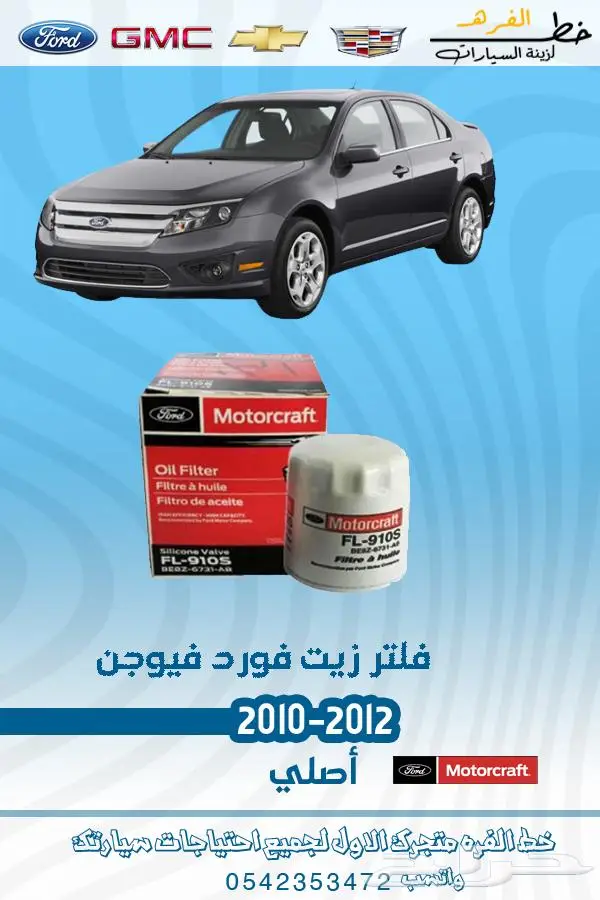 قطع غيار فورد فيوجن 2010-2012 تايوان 31