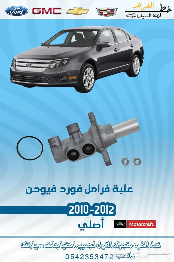 قطع غيار فورد فيوجن 2010-2012 تايوان 33