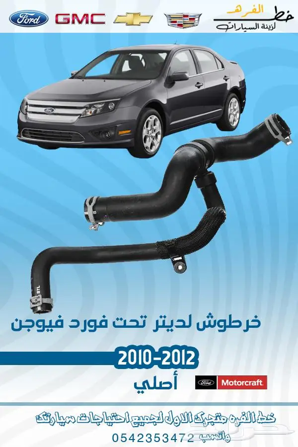 قطع غيار فورد فيوجن 2010-2012 تايوان 36
