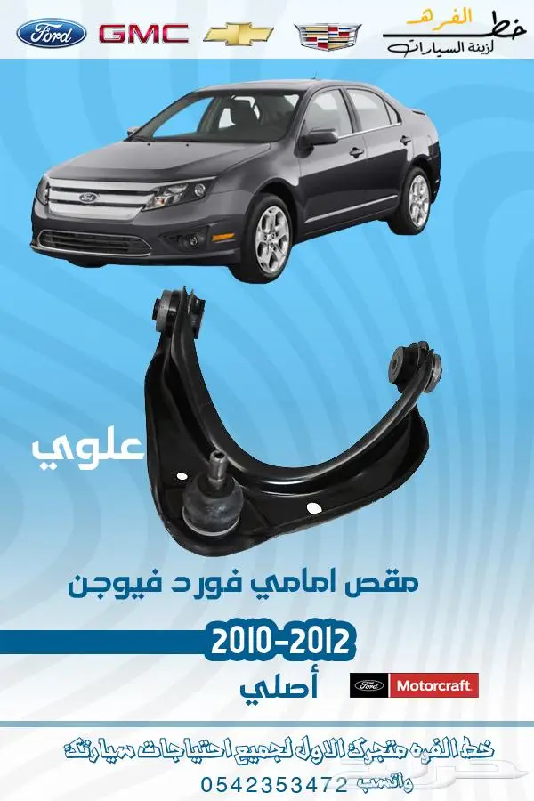 قطع غيار فورد فيوجن 2010-2012 تايوان 41