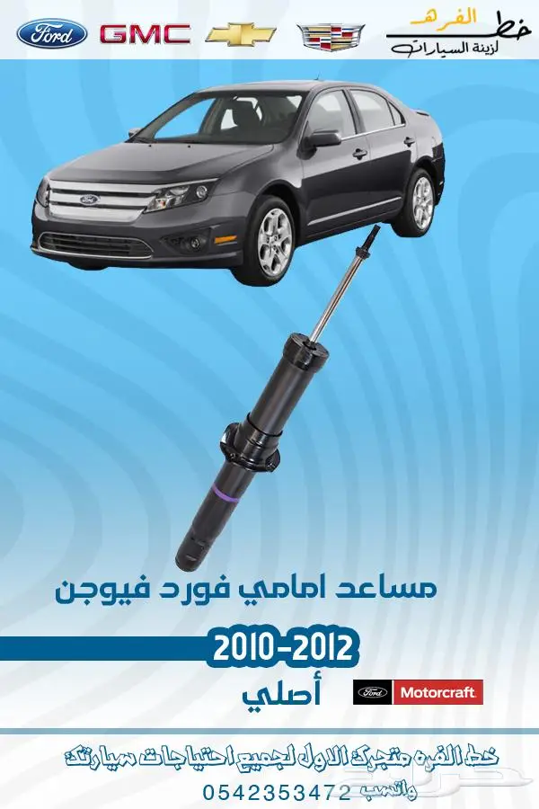 قطع غيار فورد فيوجن 2010-2012 تايوان 38