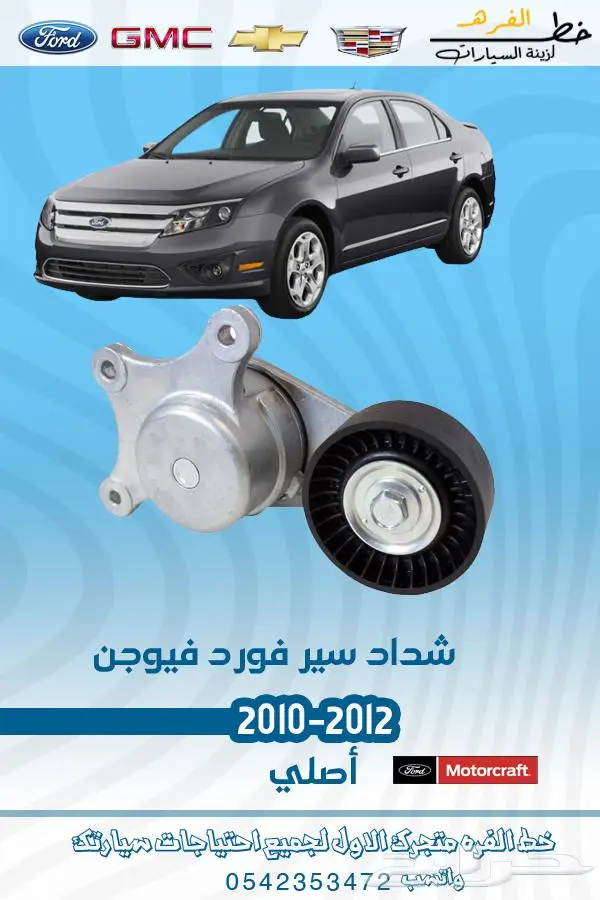 قطع غيار فورد فيوجن 2010-2012 تايوان 37