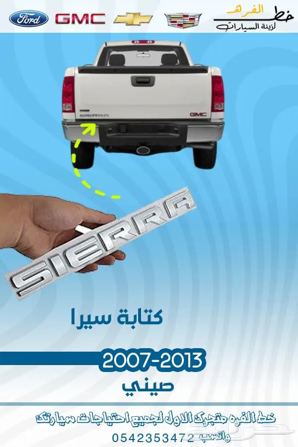 قطع غيار جمس سييرا 2007-2013 تايوان 42