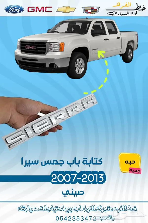 قطع غيار جمس سييرا 2007-2013 تايوان 43