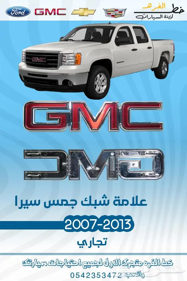 قطع غيار جمس سييرا 2007-2013 تايوان 8
