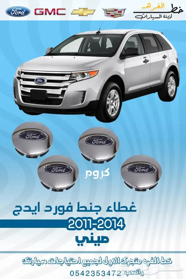 قطع غيار فورد ايدج 2011-2014 تايوان 21