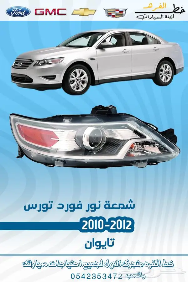 قطع غيار تورس 2013-2019 تايوان 14