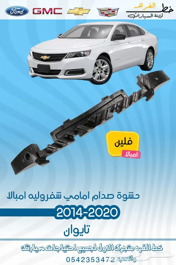 قطع غيار امبالا 2014-2019 3