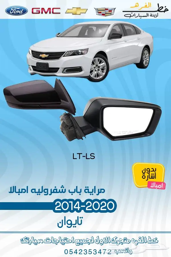قطع غيار امبالا 2014-2019 20