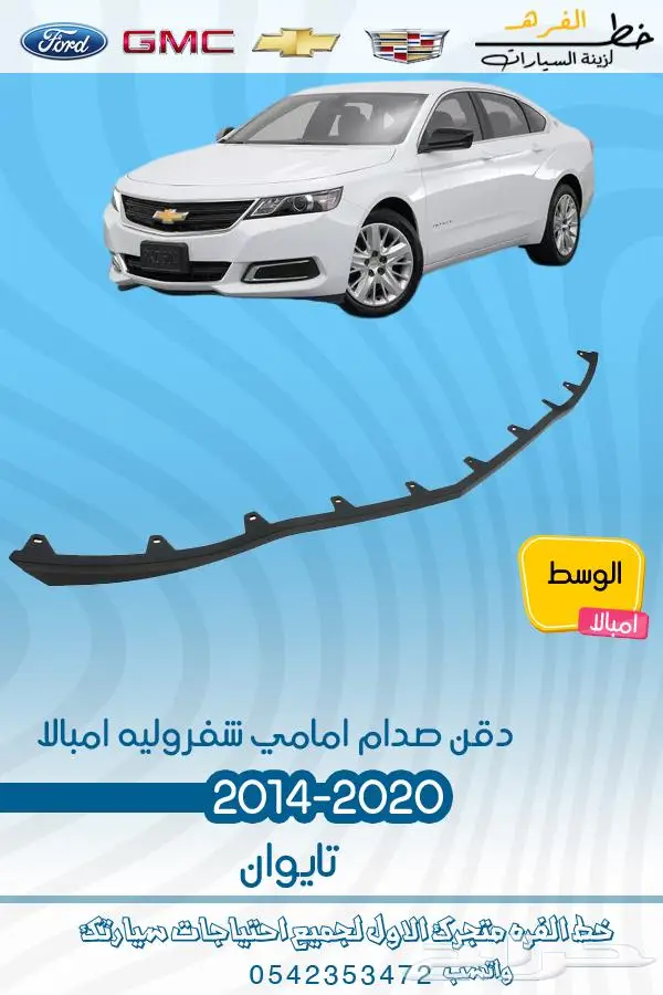 قطع غيار امبالا 7