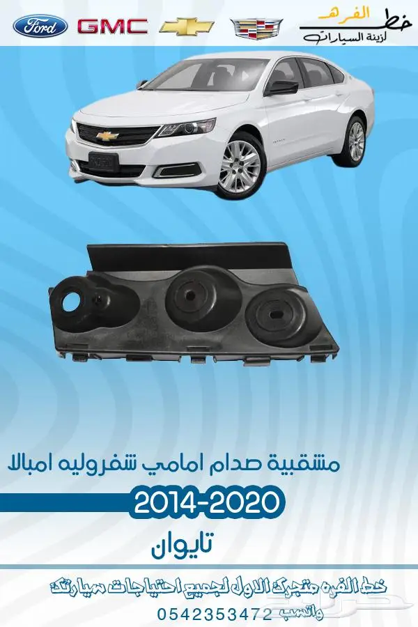 قطع غيار امبالا 1