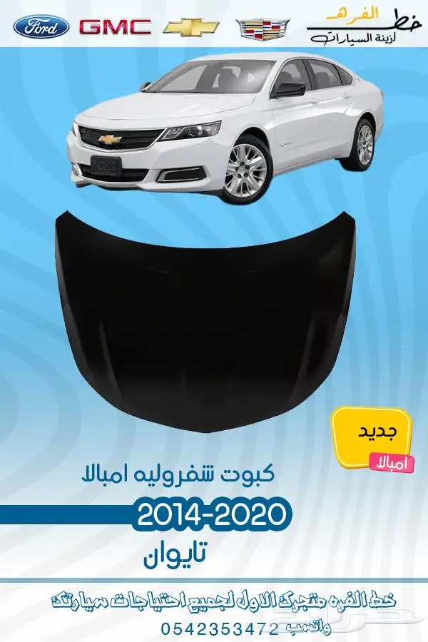 قطع غيار امبالا 12