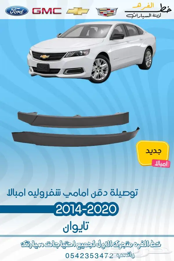 قطع غيار امبالا 8