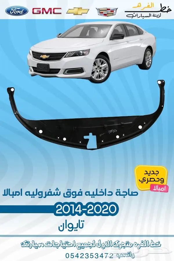 قطع غيار امبالا 21