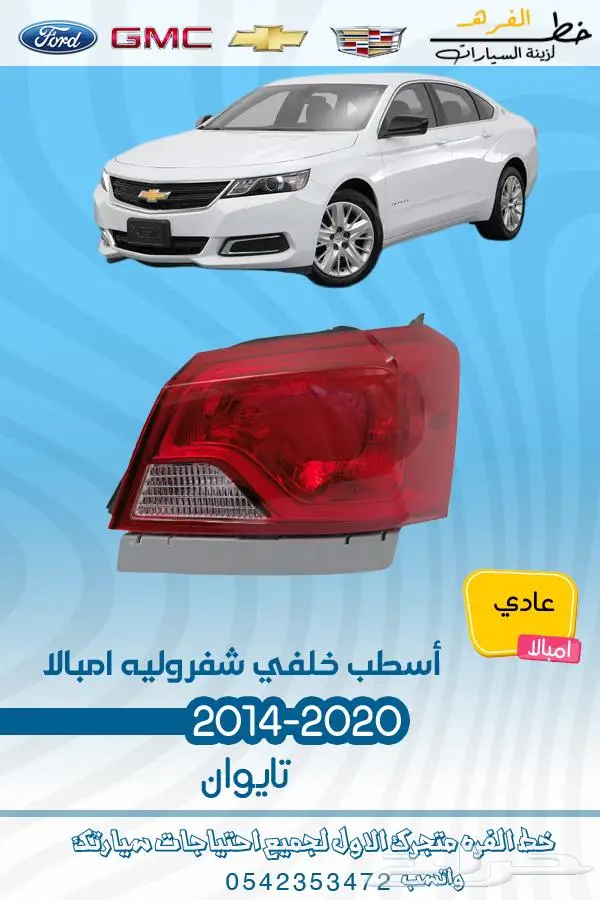 قطع غيار امبالا 24