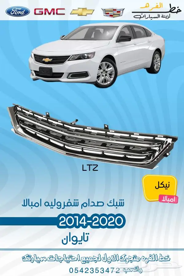 قطع غيار امبالا 18