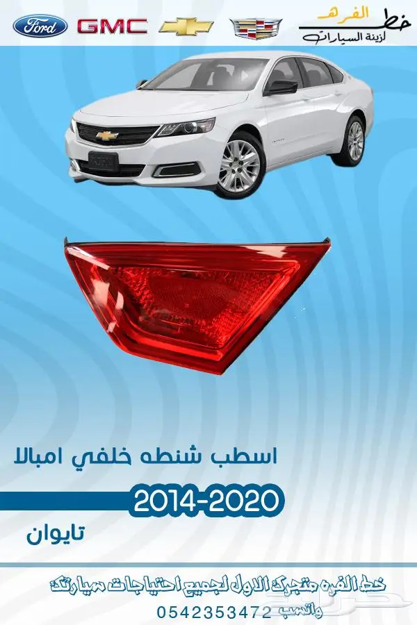 قطع غيار امبالا 27