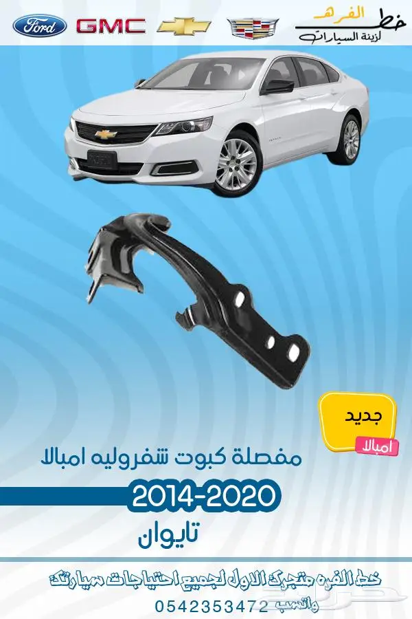 قطع غيار امبالا 14