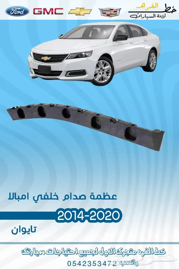 قطع غيار امبالا 26