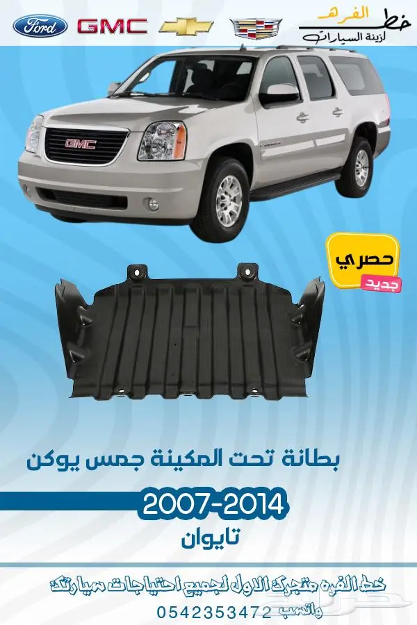 قطع غيار يوكن 2007-2014 تايوان 21